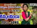 Download Lagu Kannula Ninda Nee Rupam-(Female Version) | Lyrical Video Song | Love Failure Song | Djshiva Vangoor