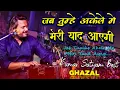 Download Lagu Jab Tumhe Akele Mein Meri Yaad Aayegi || Kumar satyam  || live stage stage show 2022