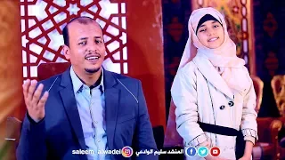 انشودة ستجعلك تسبح في ملكوت الله سليم الوادعي وحماس الضبياني Cover 