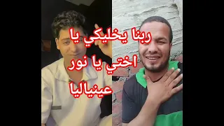 احمد تيتو حالات واتس اكسبلوررر دويتو Duet اجمل واحلى دويتو مع اخوي المحترم دا 