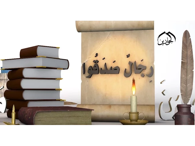 ⁣برنامج || رجال صدقو ||  الحلقة السادسة - أنتاج قناة الجوادين