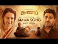 Download Lagu #Amma Song - Lyric Video- #KANAM - Sharwanand  Ritu Varma - whatsapp status | Msv music creations 🪄