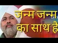 Download Lagu जन्म जन्म का साथ है || Janam Janam ka saath hai