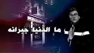 حالات واتس عصام صاصا وسامر المدني مهرجان لسه منزلش 2020  حالات واتس عصام صاصا وسامر المدني مهرجان لسه منزلش 2020