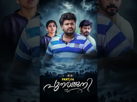 ഇവന്റെ  വട്ടിനു നമ്മൾ എല്ലാം കൂടെ അല്ലേ മരുന്ന് മേടിച്ചു കൊടുത്തത്!!.💔പുനര്‍ജ്ജനി - Part 31 #shorts