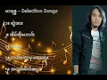 Download Lagu မာရဇ္ဇ လက်ရွေးစင် သီချင်းများ (၁) - Marazza Selection Song (1)