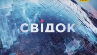 Свідок на НТН за 30 09 2015 ч 1 