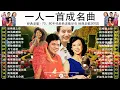 Download Lagu 经典老歌 - 70、80年代经典老歌尽在 经典老歌500首 一人一首成名曲 🎶 后悔爱上你 - 杨小萍 / 因为我爱你 - 姚蘇蓉 / 美酒加咖啡 / 劉家昌 - 往事只能回味