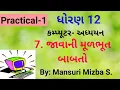 Std 12 Computer Chapter 7 Practical 1 Basic Java Program