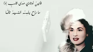   نم إن قلبي فوق مهدك    صوت   نور الهدى   شعر   الأخطل الصغير   ألحان   رياض السنباطي دندنها