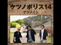 和の心 - Wanokokoro - KETSUMEISHI