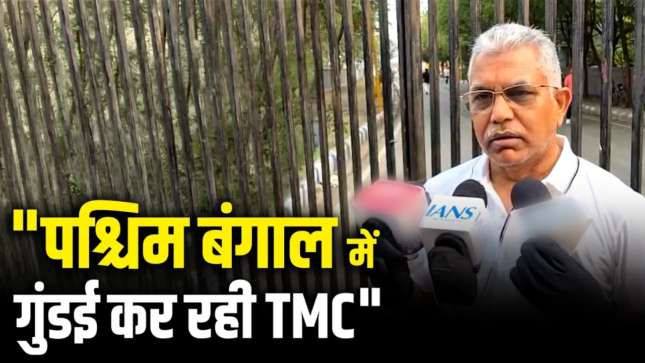 "West Bengal में TMC गुंडई कर रही है", BJP नेता Dilip Ghosh का बड़ा बयान!