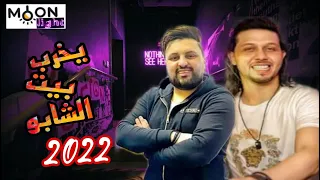 جديد اسمع حكايتى وقصتى يخربيت ابو الشابو سيكو ومحمد عبد السلام بطلعات ومزامير 2022 من عبسلام 