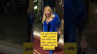 بعد غياب سنين تثير الجدل بي اطلالة جديده الفنانة نادية الجندي نفس الملاح والشكل والاطلالة مش هتصدق 