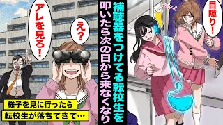 【漫画】補聴器をつけた耳の聞こえない転校生が起こした事件