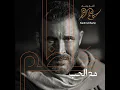 Kadim Al Sahir- Tareekho Meeladi كاظم الساهر