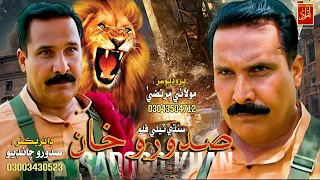 Sadoro Khan New Sindhi Movies Latest Sollywood Asad Qureshi ZulifqarZulfiqar Burdi Azad Production 