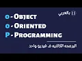 The Ultimate OOP Guide
