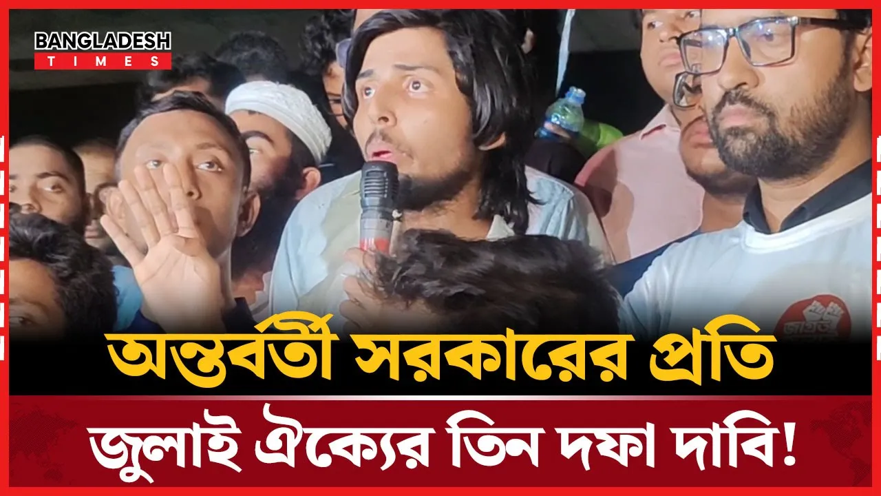 এনসিপি জুলাই বিপ্লবকে ব্যবসায় পরিণত করেছে: জুলাই ঐক্য