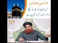 Download Lagu Do aisi sooratein jis mein makkah jaane keliye ihraam o umrah shart nahi hai .....