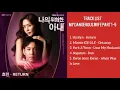 Download Lagu Full Album My Dangerous Wife OST | 나의 위험한 아내 OST Part 1-5