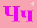 Gravacao de Tela 2026 06 07 093517 Early Cyrillic Artistic Alphabet