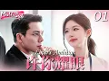 Download Lagu MULTISUB【许你耀眼 Lover's Ambition】▶EP01 赵露思饰演心机女主播，伪装身世与精英霸总陈伟霆结婚，两人上演“先婚后爱”的博弈！#赵露思 #陈伟霆 #许我耀眼