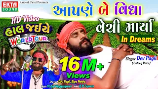 hal jaiye world tour dev pagli full hd video new dance song ektasound