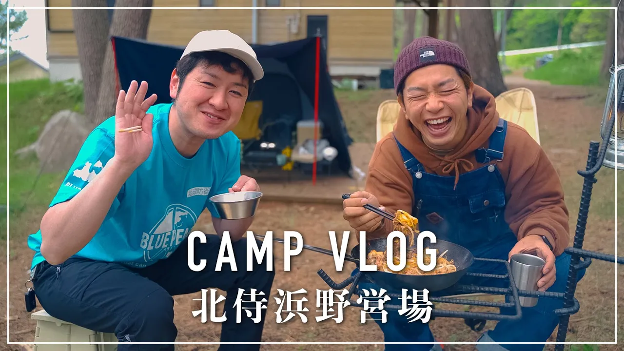 北侍浜野営場