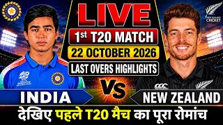 India vs New Zealand 1st T20 Match Thriller | IND vs NZ 1st T20 Last Overs Highlights | IND vs NZ