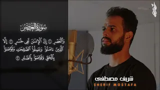 قصار السور وخوآتيم جزء عم كامل شريف مصطفى سماعا طيبا 