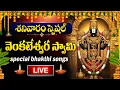 Lagu LIVE : GOVINDA NAMALU | LORD VENKATESWARA SWAMY DEVOTIONAL SONGS | TELUGU BHAKTI SONGS
