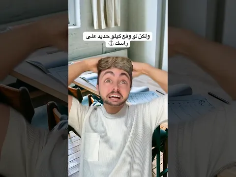 لما يكون الطالب أذكى من المعلمة 😌😂