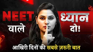 NEET 2026: ये गलती मत करो, नहीं बर्बाद हो जाओगे😯 | NEET Exam से पहले जरूर देखो | Priyanka Mam