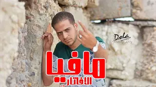 مهرجان مافيا الافاتار   زياد الايراني و ايفا الايراني دندنها