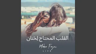 مد ايديك عالبحر  مد ايديك عالبحر