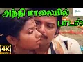 Download Lagu Anthi Malayil Malar Salaiyil  ||அந்தி மாலையில்  || Deepan Chakravarthy,S.Janaki ||Love Duet H D Song