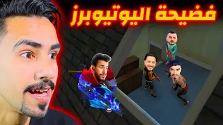 ميمز يوتيوبرز فري فاير 