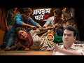 Download Lagu देवर बना दरिंदा! | घर के अंदर छिपा गुनाह – जब भरोसे ने लिया खौफनाक रूप | Crime Patrol Latest Episode