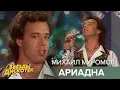 Lagu Михаил Муромов - Ариадна