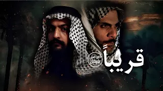 ترقبوا قريبا     مسلسل ساعة شيطان  دندنها