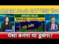 Download Lagu Amara Raja energy share letest news, Amara Raja bettery share target, Amara Raja battery share
