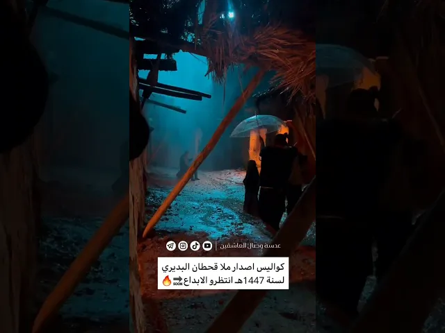 ⁣كواليس إصدارات ملا #قحطان_البديري #هيئة_وصال_العاشقين