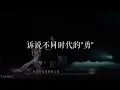 聲生不息 杨千嬅與炎明熹 合唱《勇》
