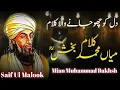 Download Lagu New Super Hit Kalam Mian Muhammad Bakhash | Mian Muhammad Bakhsh |