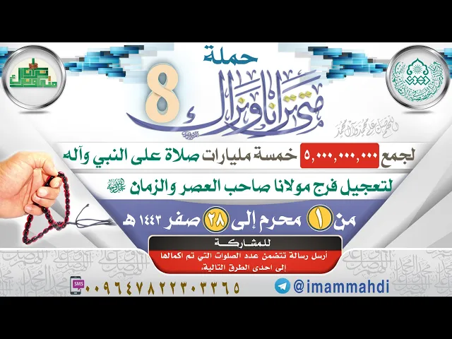 ⁣حملة (متى ترانا ونراك) الثامنة