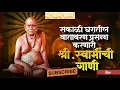 Lagu |Miracles of Swami Samarth – The Power That Turns Impossible Into Possible | 2025 Devotional Song|