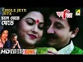 Lagu Chole Jete Jete | Swapna Niea | Bengali Movie Song | Swagatalakshmi, Srikanto Acharya