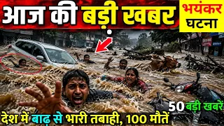 Today Breaking News ! Aaj ke mukhya Samachar,  aaj ka taaja khabar,  Weather news UP News, TGS News