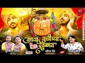 Visavyala Ya Ki Yedamai | विसाव्याला या की येडामाई | Sajan Bendre | Song SK Brothers